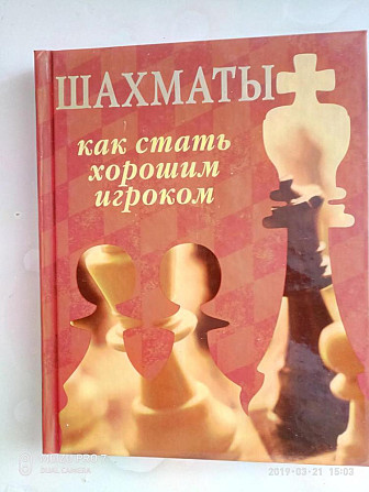 Книга Шахматы  - изображение 1