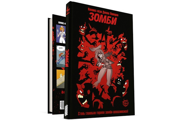 [ПРЕДЗАКАЗ] Комикс-игра  Зомби  - изображение 1