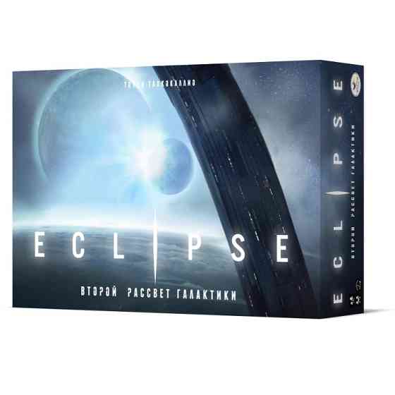 Eclipse. Второй рассвет галактики 