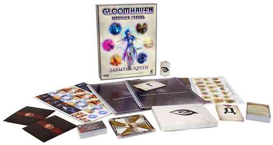 Gloomhaven. Мрачная гавань.Забытые круги 