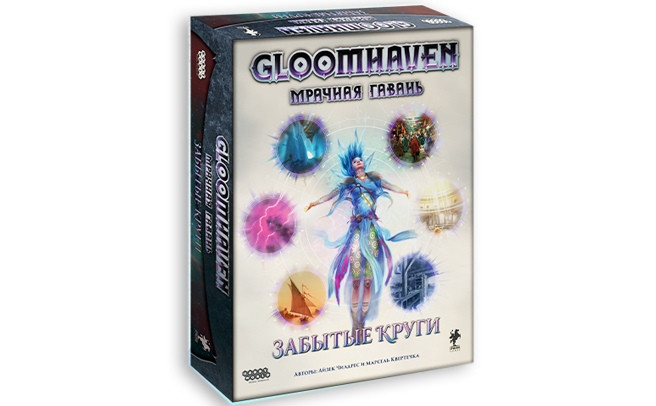 Gloomhaven. Мрачная гавань.Забытые круги  - изображение 1