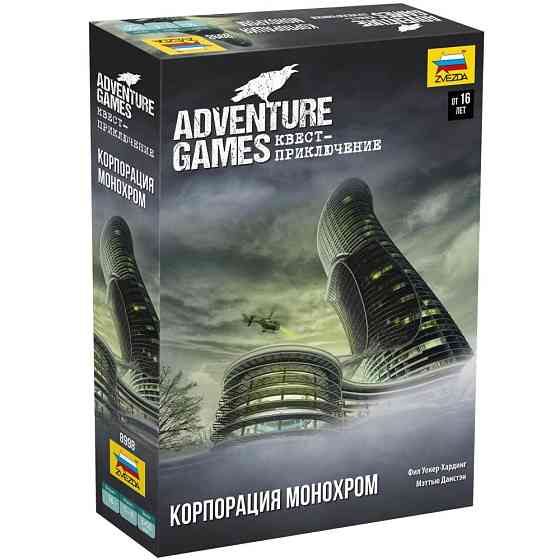 Adventure Games. Корпорация Монохром 