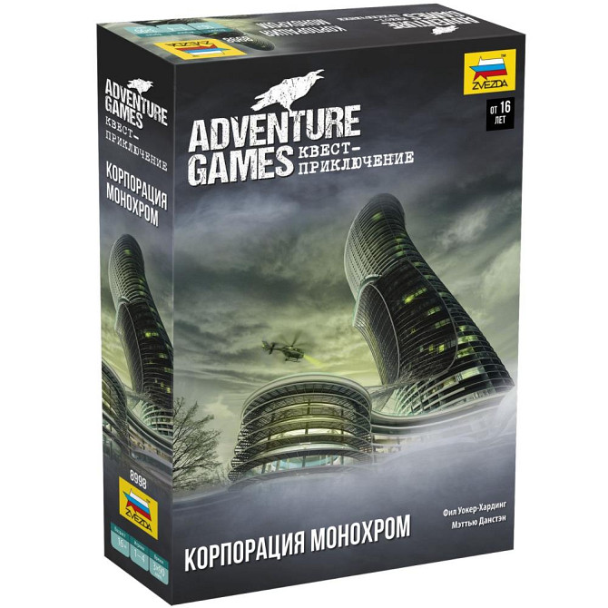 Adventure Games. Корпорация Монохром  - изображение 1