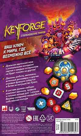 KeyForge Столкновение миров. Делюкс-колода архонта 