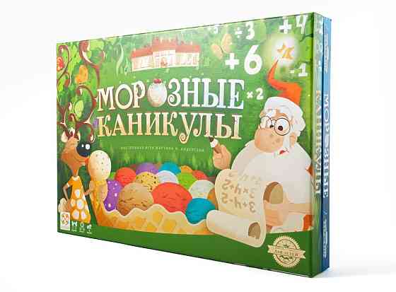 Морозные каникулы 