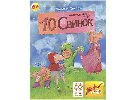 10 свинок / Pig 10 