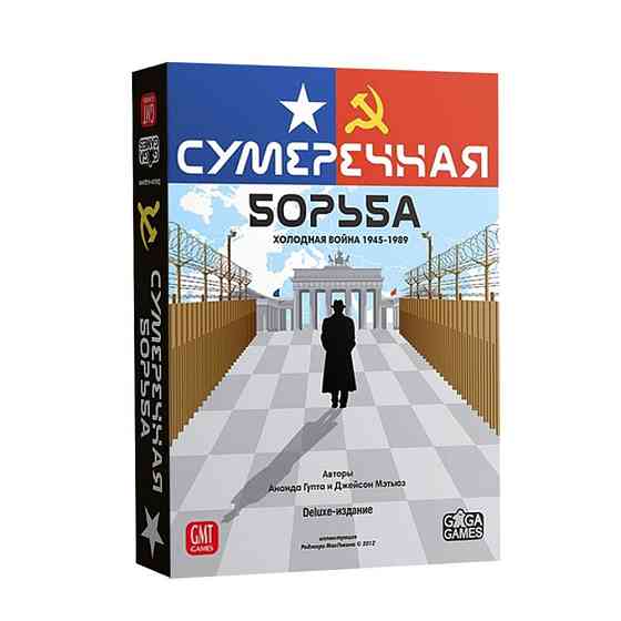 Сумеречная борьба / Twilight Struggle 