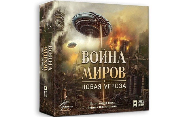 Война Миров. Новая Угроза  - изображение 1