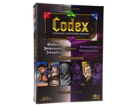 Codex. Белые против Фиолетовых  - изображение 1