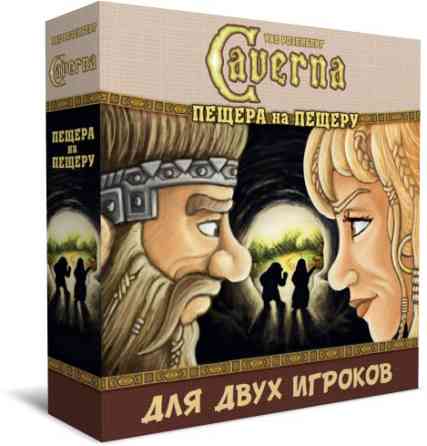 Caverna: Пещера на пещеру 