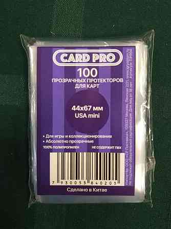 Протекторы мини Card Pro (для американских игр, 44x67 мм, 100 шт.) прозрачные 