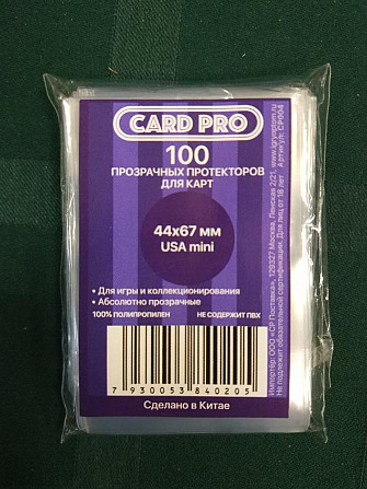 Протекторы мини Card Pro (для американских игр, 44x67 мм, 100 шт.) прозрачные  - изображение 1