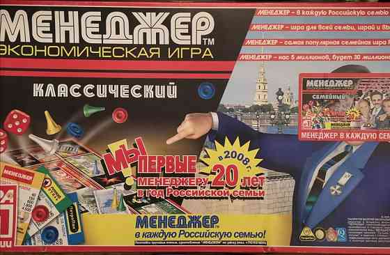 Настольная игра Менеджер 