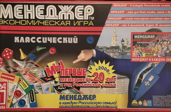 Настольная игра Менеджер  - изображение 1