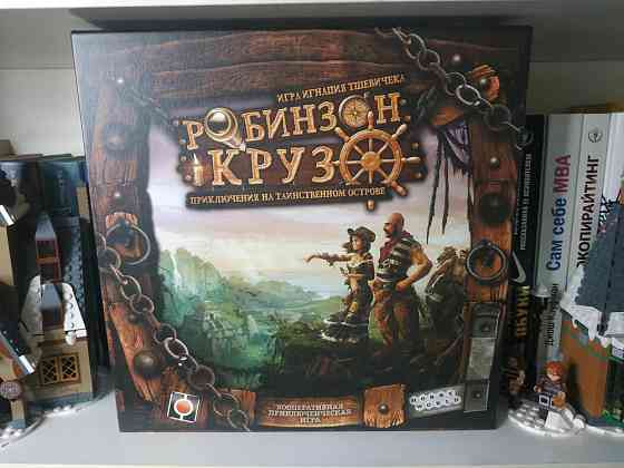 Робинзон Крузо настольная игра 