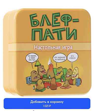 Настольная игра блеф-пати 