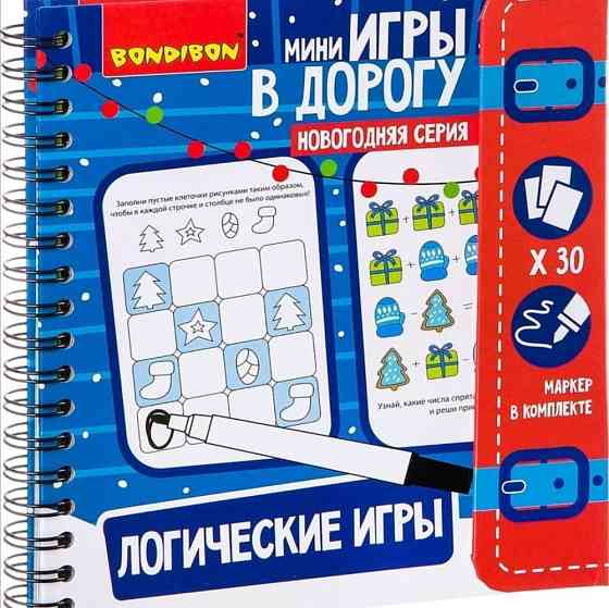 Мини игры в дорогу! Bondibon 