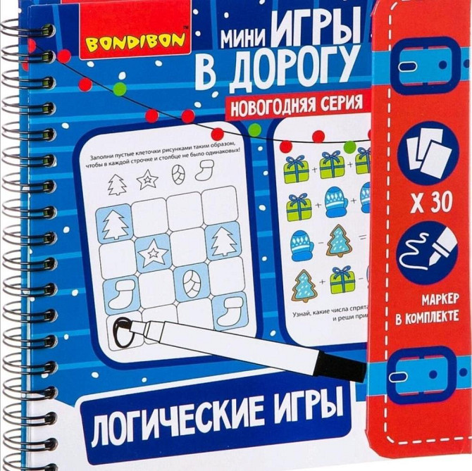 Мини игры в дорогу! Bondibon  - изображение 1