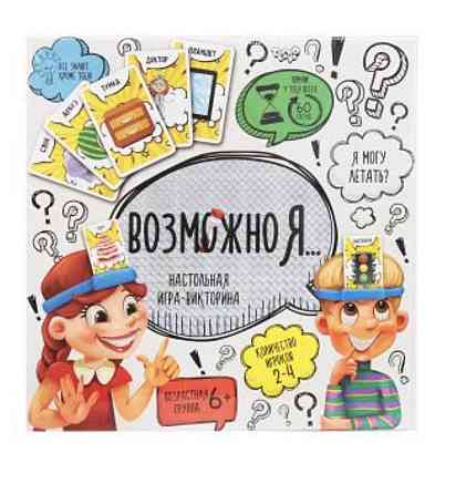 Настольная игра « возможно я» 