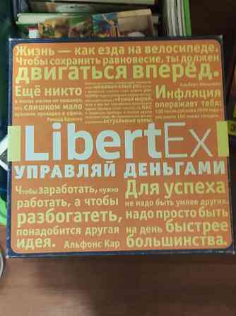 Настольная игра LibertEx 