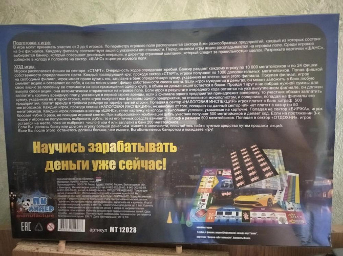 Настольная бизнес игра для детей  - изображение 2