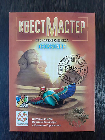 Настольные игры, Квест мастер  - изображение 3