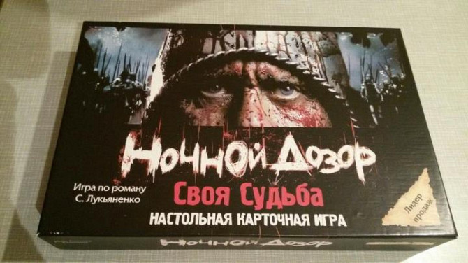 Настольная карточная Игра " Ночной Дозор "  - изображение 1