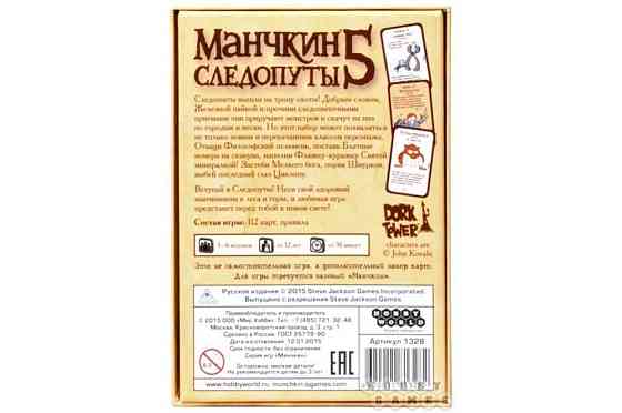 Дополнение к игре Манчкин 5. Следопуты 