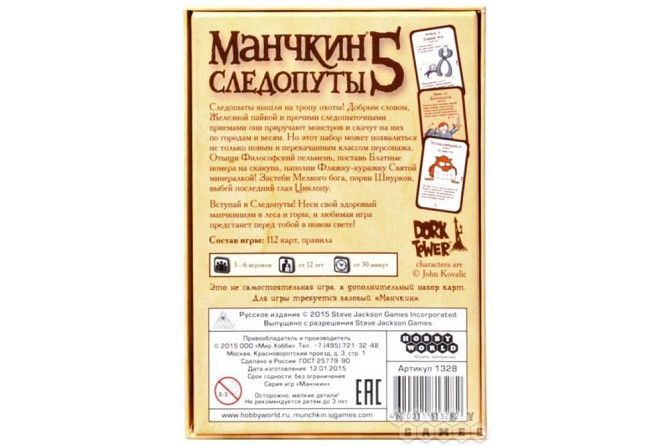 Дополнение к игре Манчкин 5. Следопуты  - изображение 3