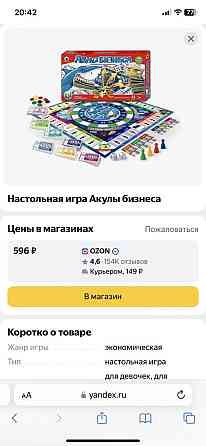 Настольная игра акулы бизнеса 