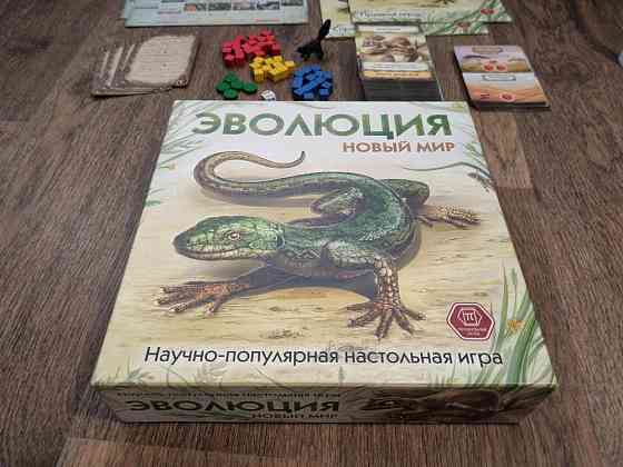 Настольная игра "Эволюция: Новый мир" 