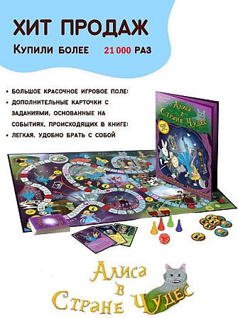 Алиса в стране чудес Настольная игра бродилка  - изображение 1