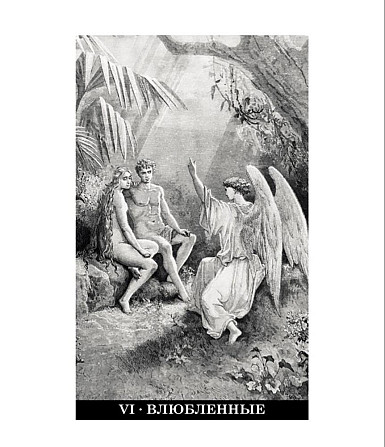 Карты таро Доре  - изображение 2