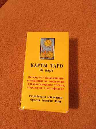 Карты таро 