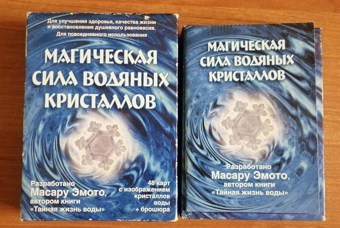 Магическая сила водяных кристаллов  - изображение 1