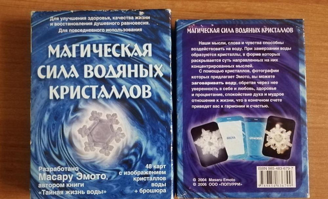 Магическая сила водяных кристаллов  - изображение 2