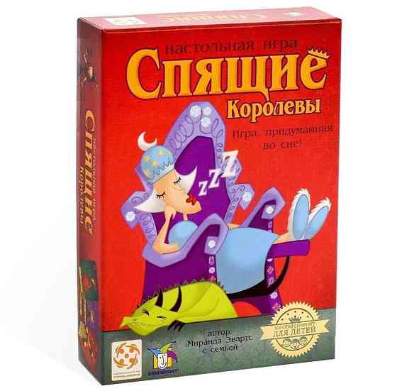 Игра настольная "спящие королевы" 