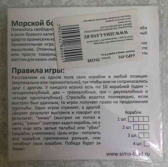 Блокнот с игрой "Морской бой" 