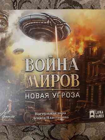 Настольная игра "Война миров. Новая угроза" 