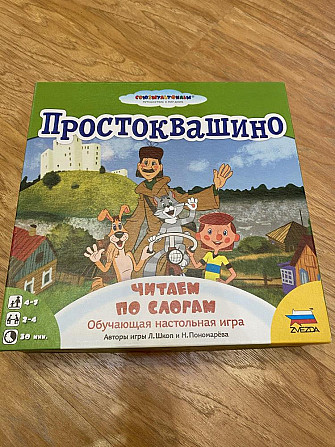 Обучающая игра Читаем по слогам Простоквашино  - изображение 1