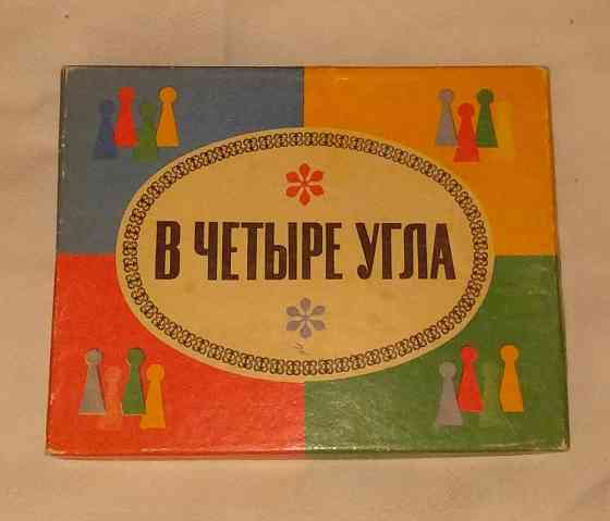 Игра настольная-В ЧЕТЫРЕ УГЛА.1972г.СССР 