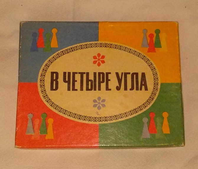 Игра настольная-В ЧЕТЫРЕ УГЛА.1972г.СССР  - изображение 1