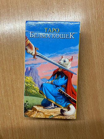 Таро Белых кошек  - изображение 2