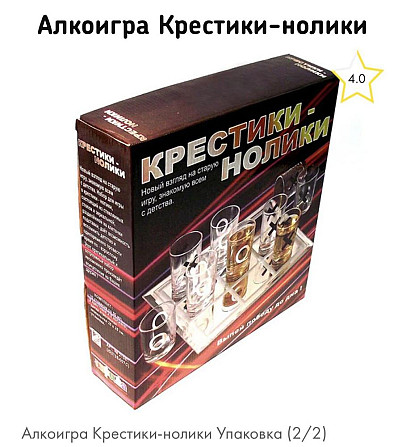 Алкоигоа крестики-нолики  - изображение 1