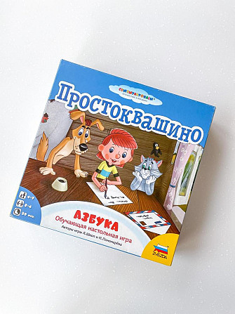 Настольная игра Простоквашино Азбука  - изображение 1