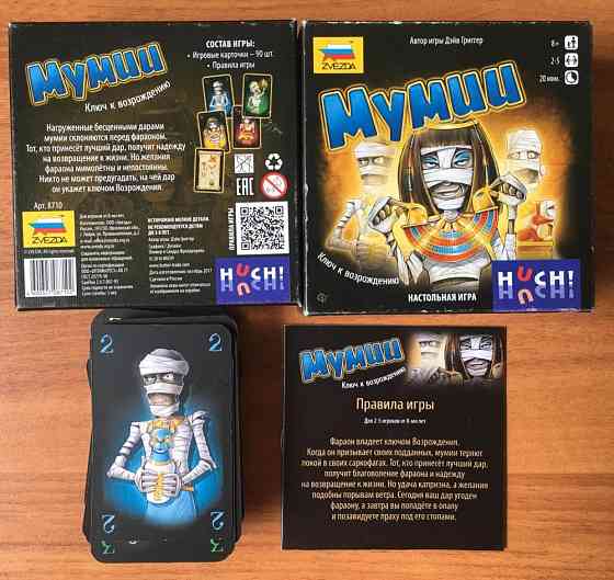 Игра мумии, хранитель, its mummy 