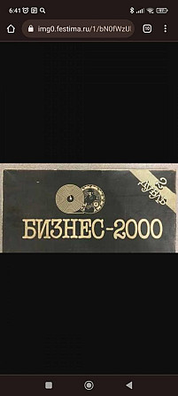 Бизнес 2000 (дубль 2)  - изображение 2