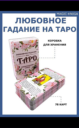 Обучающее Таро  - изображение 1