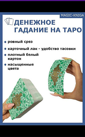 Обучающее Таро  - изображение 4