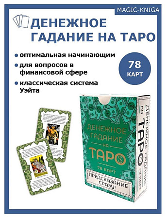 Обучающее Таро  - изображение 1